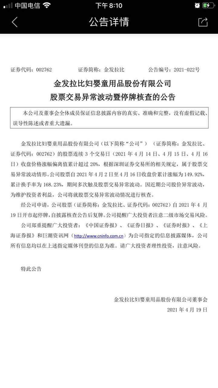 a股# #财经头条# 医美 二胎属性的金发拉比停牌公告!