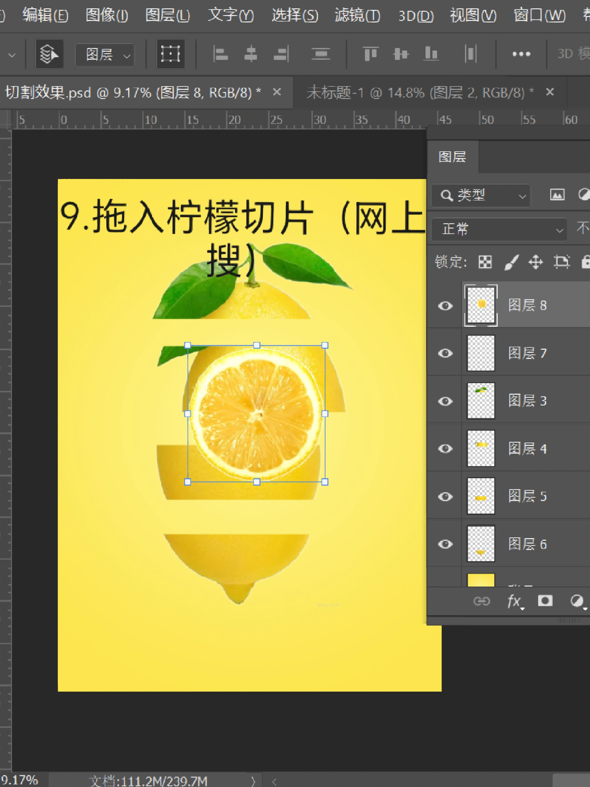 「ps」分割水果
