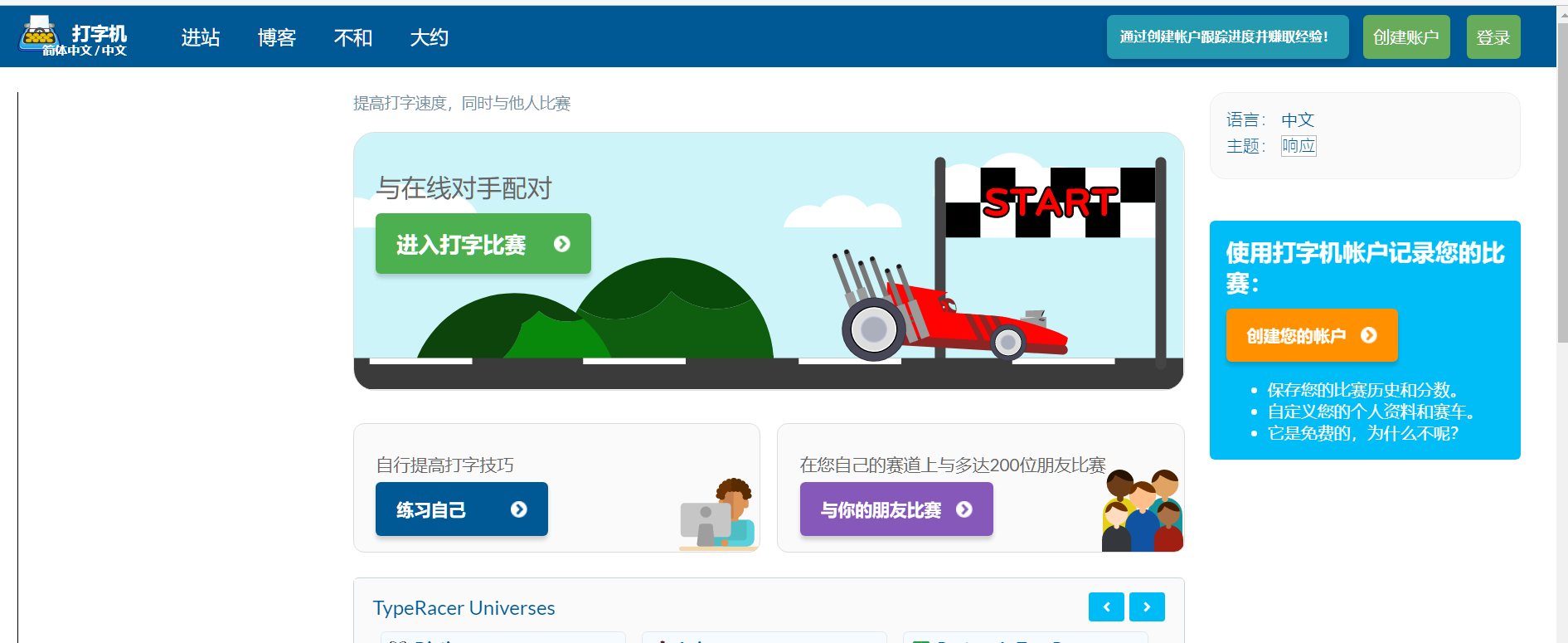 在线练习打字，还可以和全球的玩家一起比赛