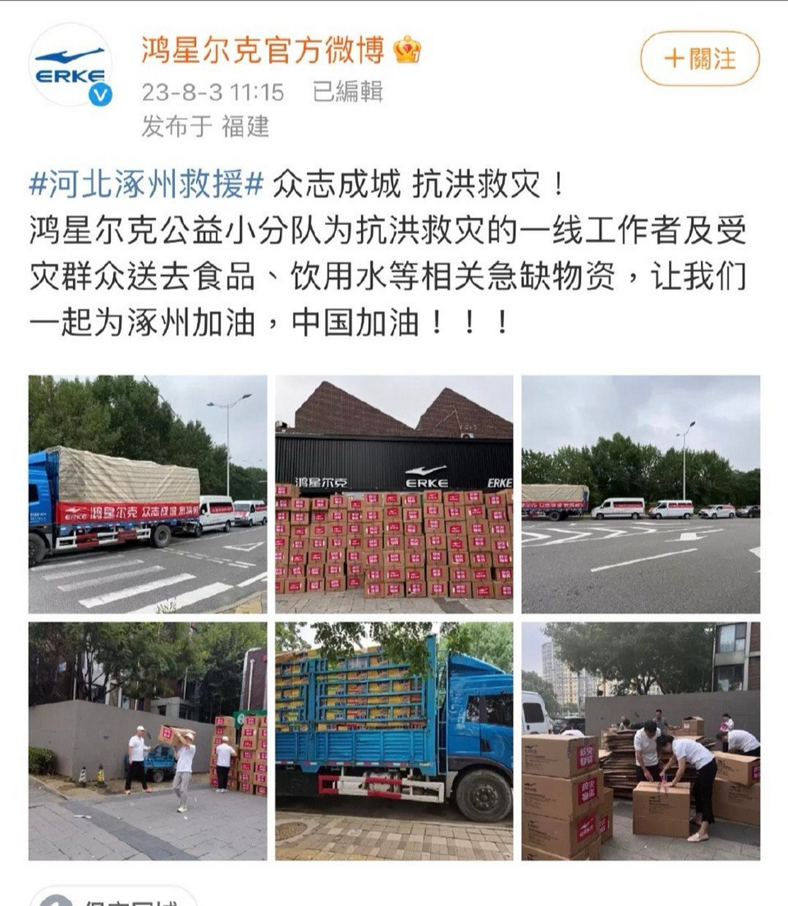 据鸿星尔克官方发布,鸿星尔克公益小分队为抗洪救灾的一线工作者及