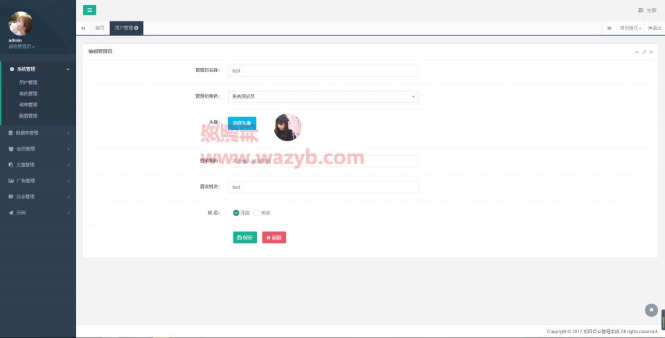 基于TP5开发的通用后台Auth权限管理系统_采用H+模板响应式界面+集成极验证+最新阿里云云通信短信接口插图