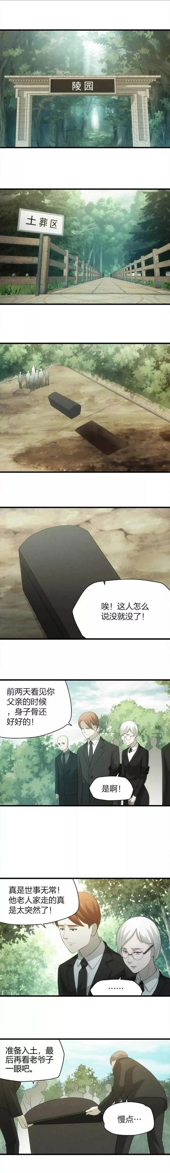 惊悚漫画:《回魂夜》父亲过世后,夫妻俩总觉得父亲的房间有动静