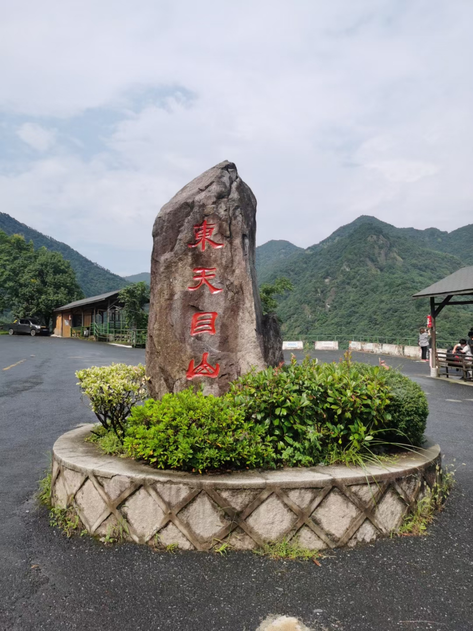 东天目山