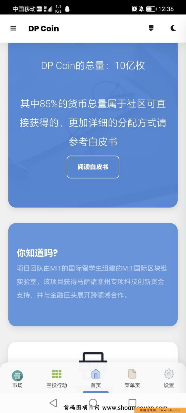 DP Network 项目团队由MIT的国际留学生组建的MIT国际区块链实验室，该项目获得马萨诸塞州专项科技创新资金支持，并与金融巨头展开跨领域合作。   dp公链，mit美国麻省