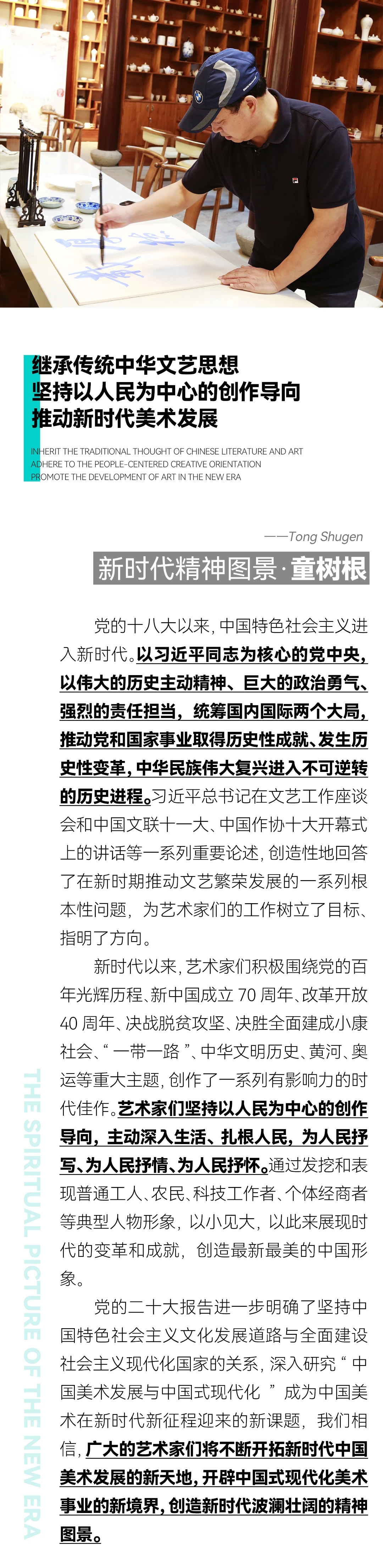 新时代精神图景·童树根