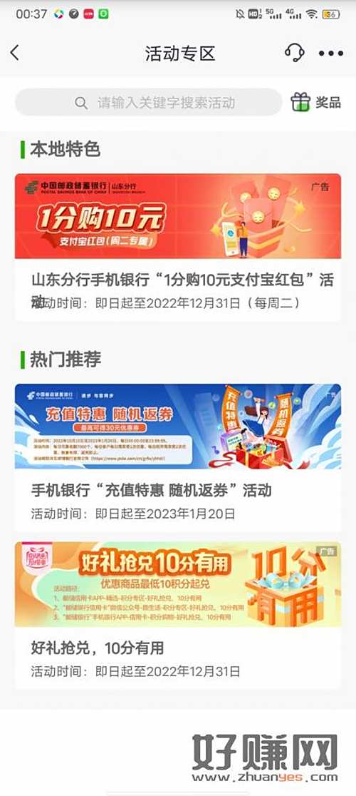 山东邮储,一分钱抢10支付宝红包,周二9点开始。 山东邮储,一分钱抢10支付宝红包,周二9点开始。