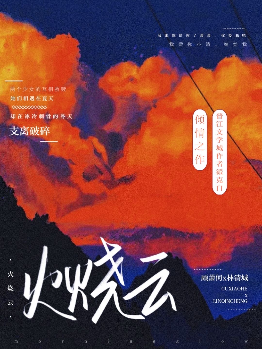 火烧云
