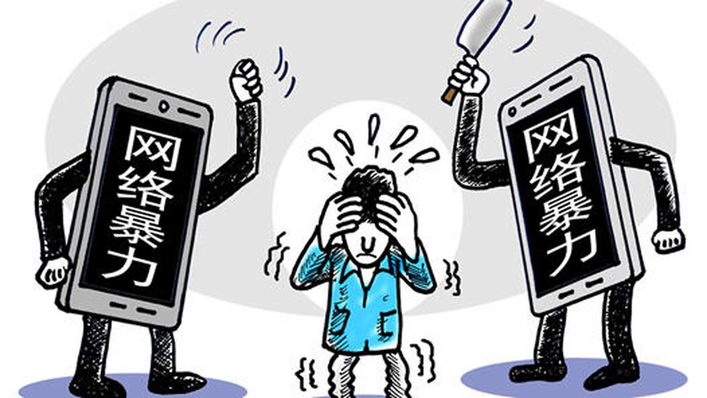 网络暴力与言论自由的边界   近年来,随着社交媒体的兴起,微博等平台