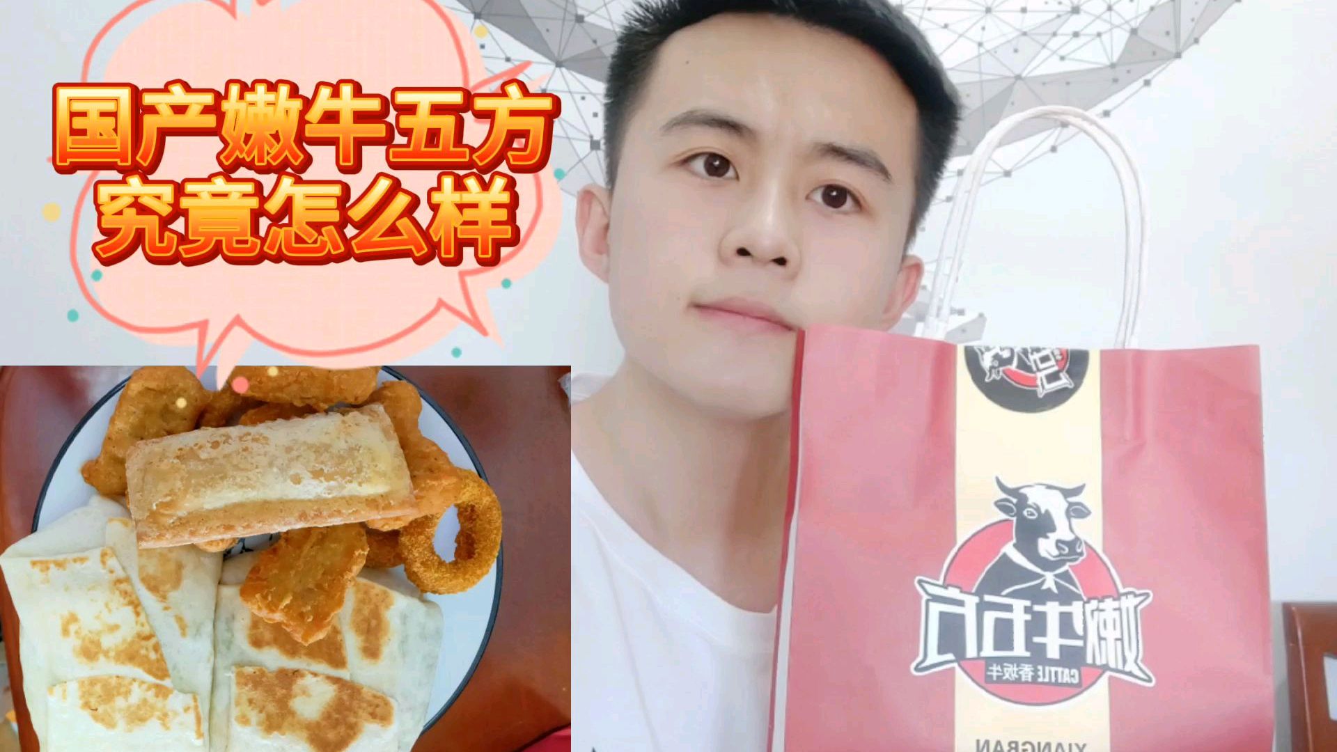 (外卖系列)外卖嫩牛五方究竟怎么样?虽然口味不怎么好但小伙血赚