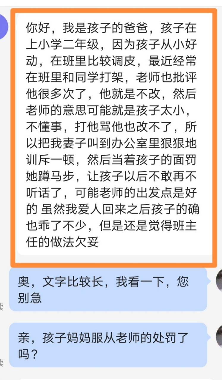 孩子犯错误,罚家长蹲马步!