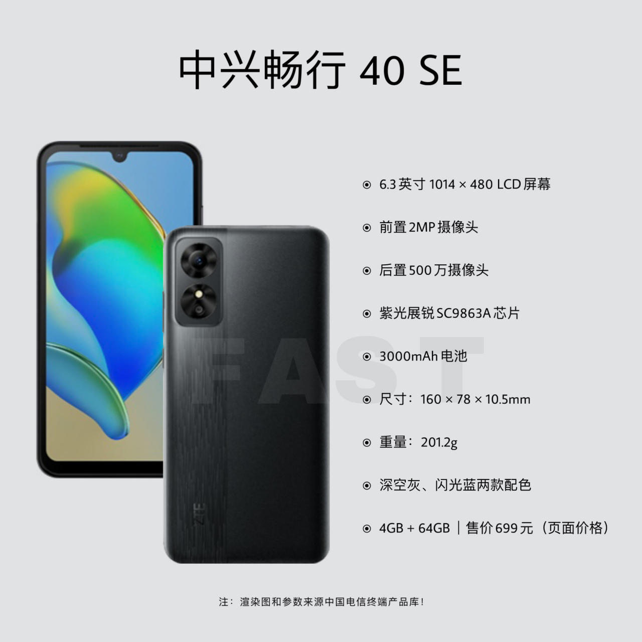 售价699元……中兴畅行40 se登上中国电信终端产品库:6.