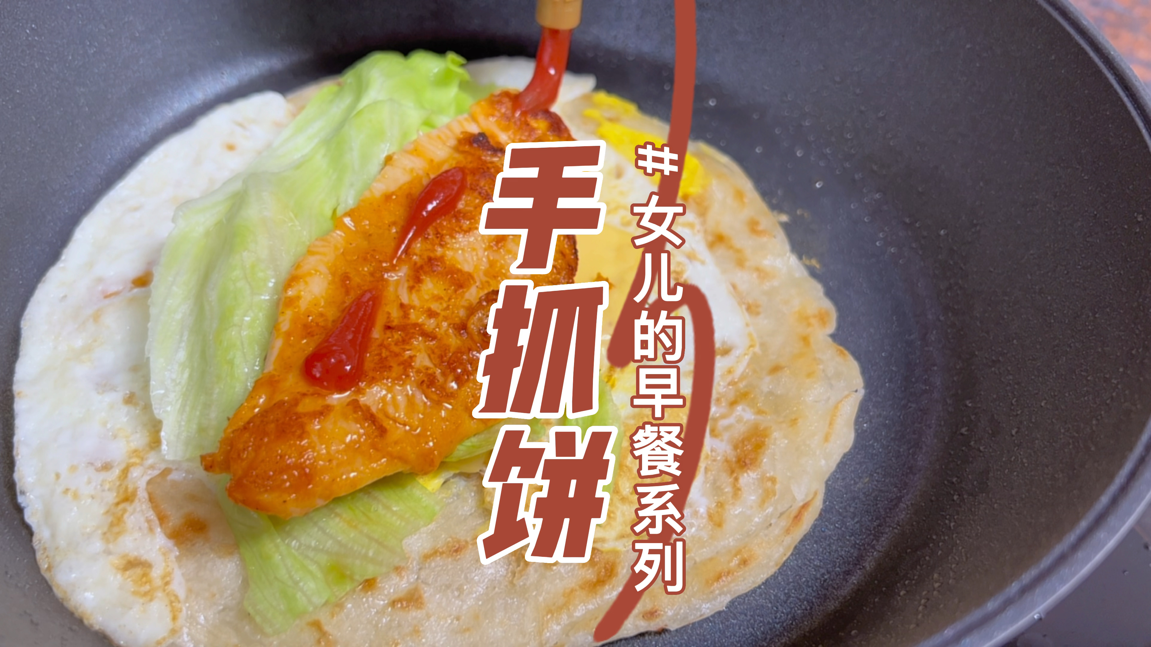 手抓饼在家做健康美味又卫生