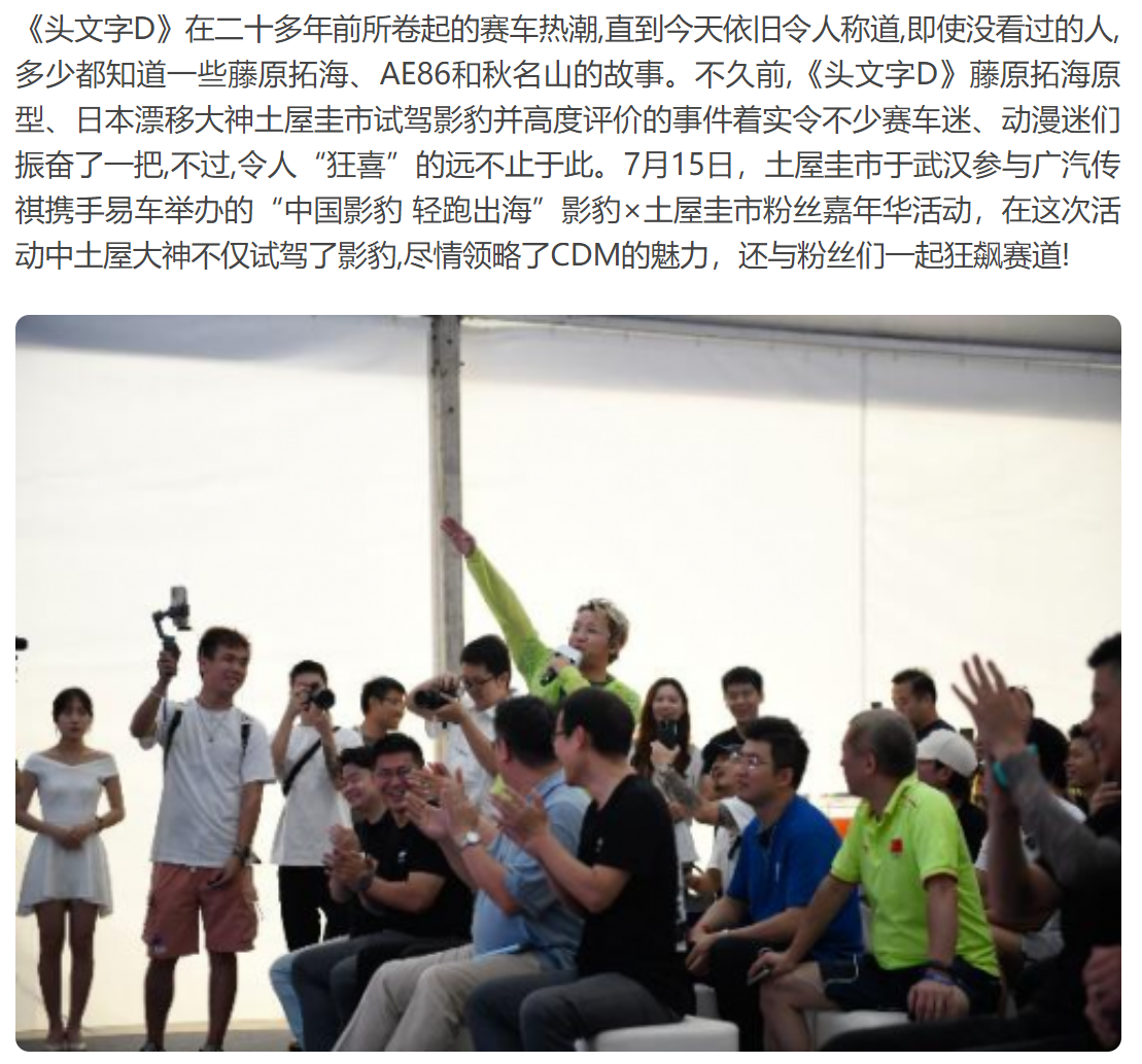 与"藤原拓海"赛道狂飙!影豹×土屋圭市粉丝嘉年华极速释fun