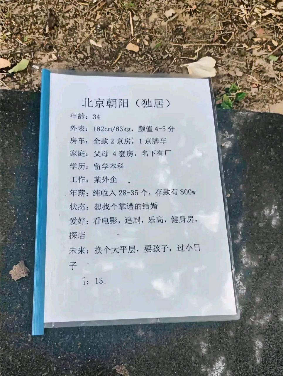 北京相亲公园,这条件怎么样?
