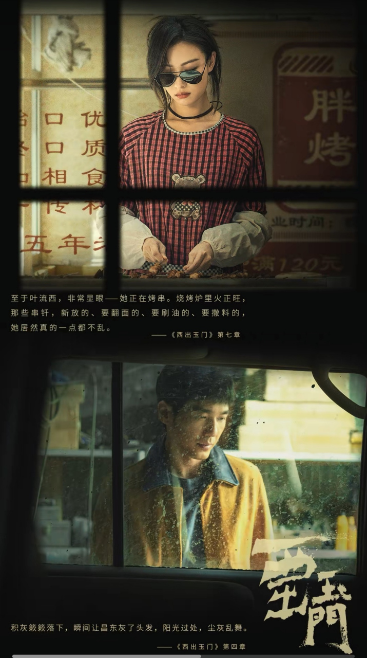 西出玉门#  《西出玉门》要开播咯[庆祝].