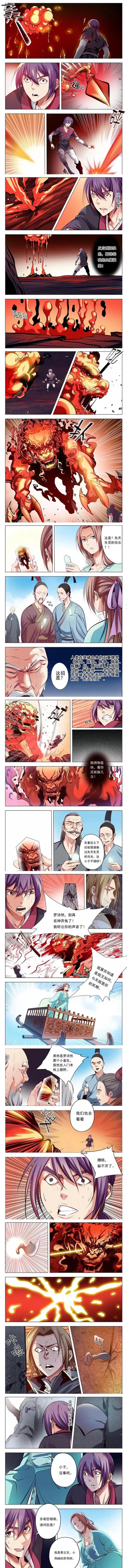 《百炼成神漫画》百炼成神漫画下拉式六漫画完整