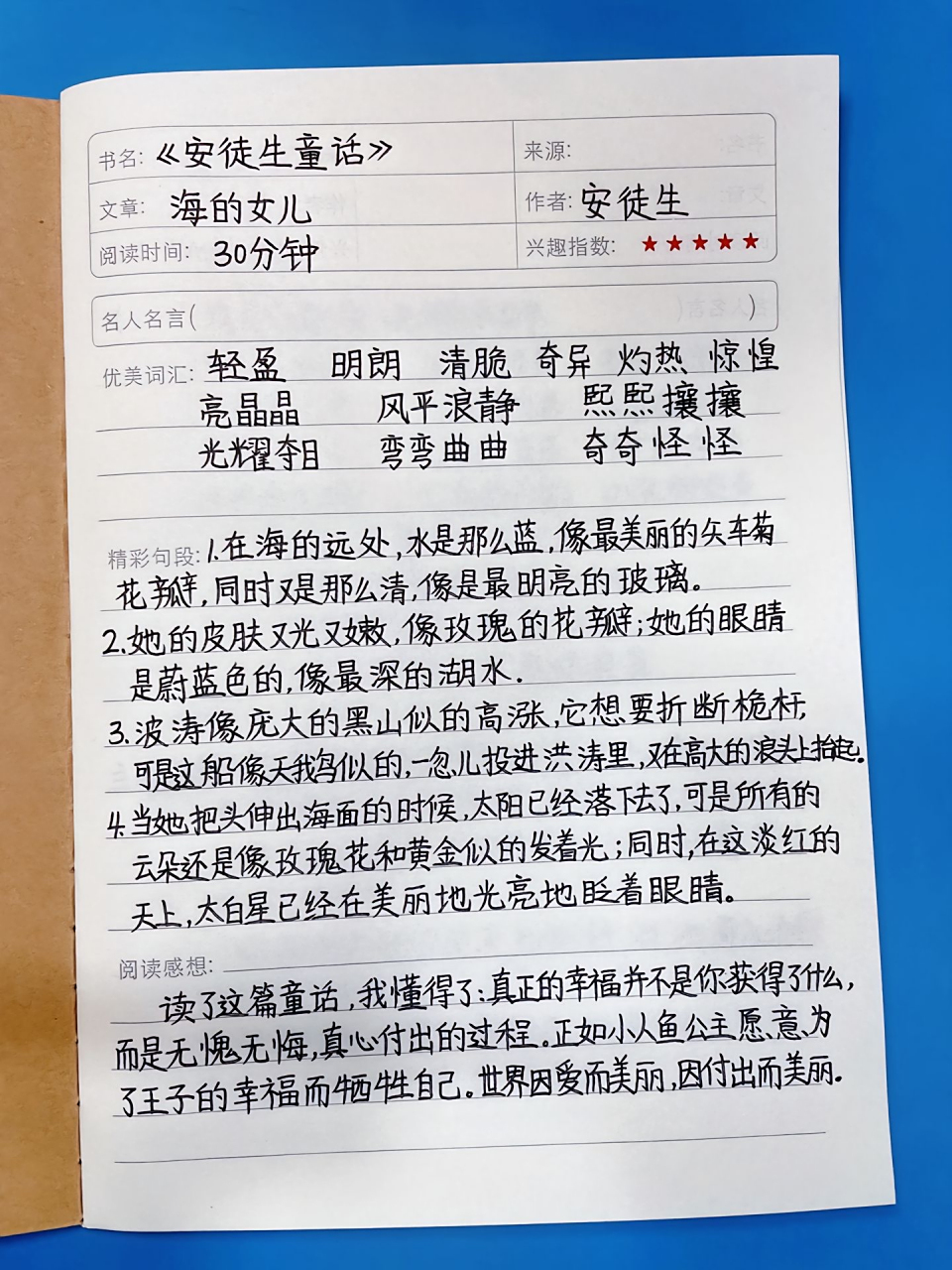 加深阅读理解,摘抄好词好句,#作文素材#小学语文#读书笔记#课外摘抄