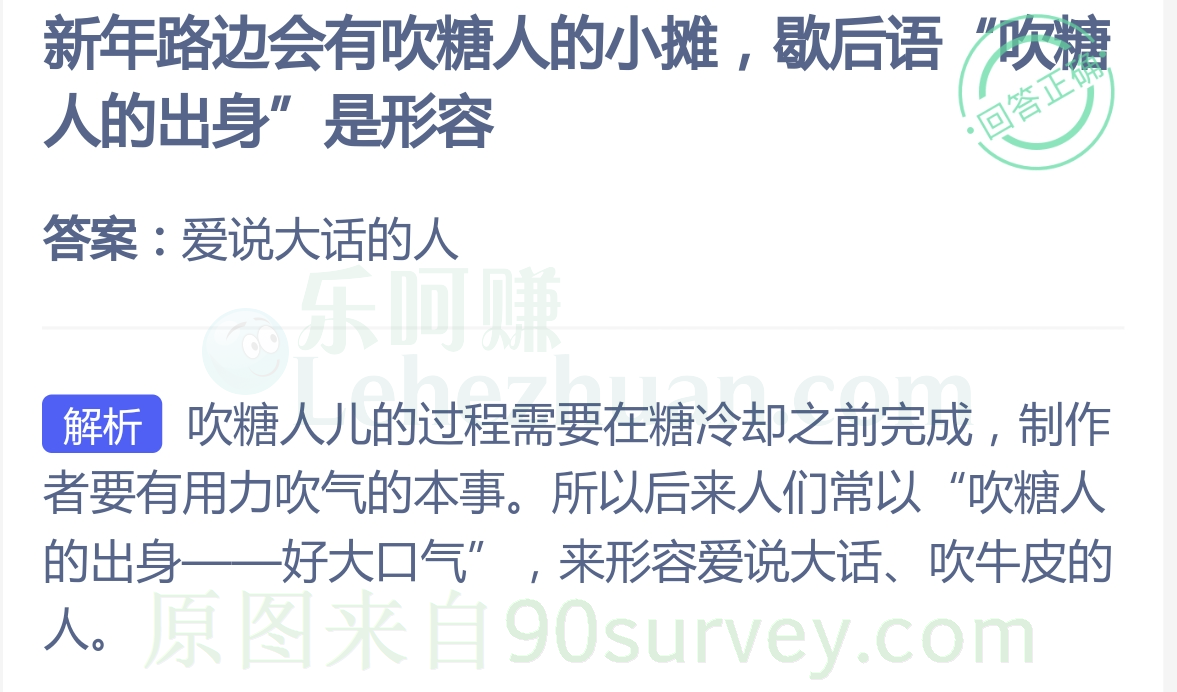 歇后语吹糖人的出身是形容什么?答案:爱说大话的人 歇后语吹糖人的出身是形容什么?答案:爱说大话的人