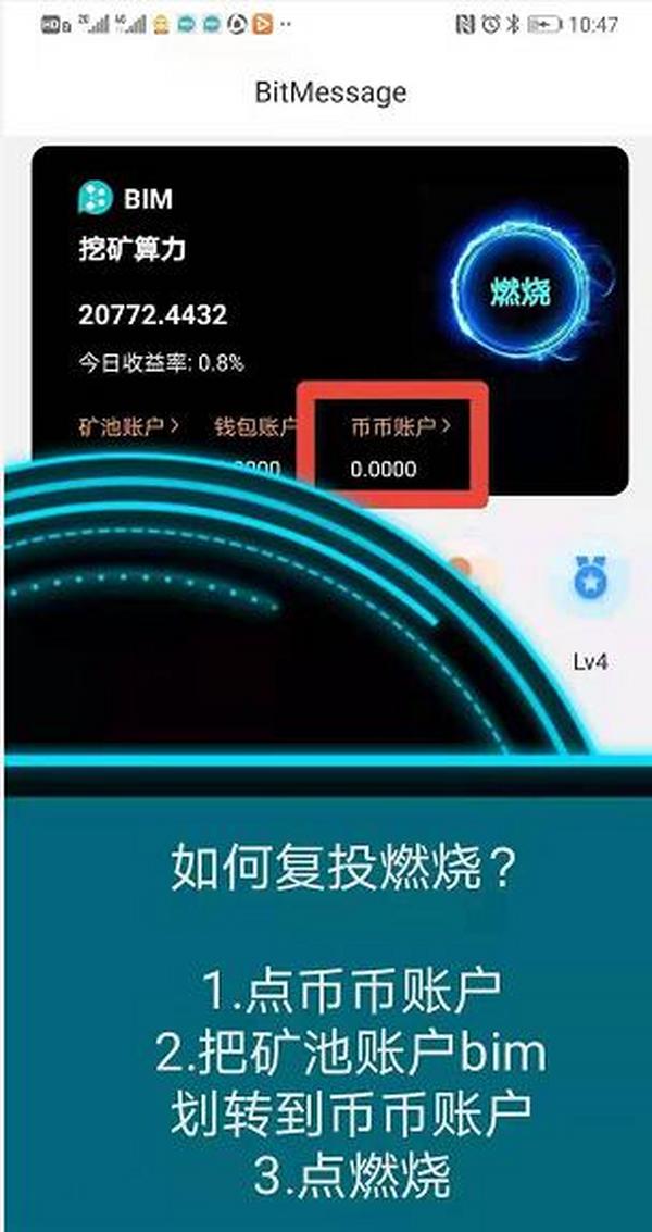 比特信使BIM最新消息：最新APP下载，复投方式，3.0版即将上线！