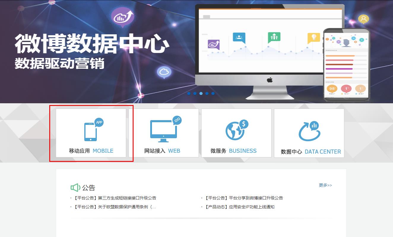 萌果视频App分享功能新浪开放平台AppKey申请教程-萌果小站