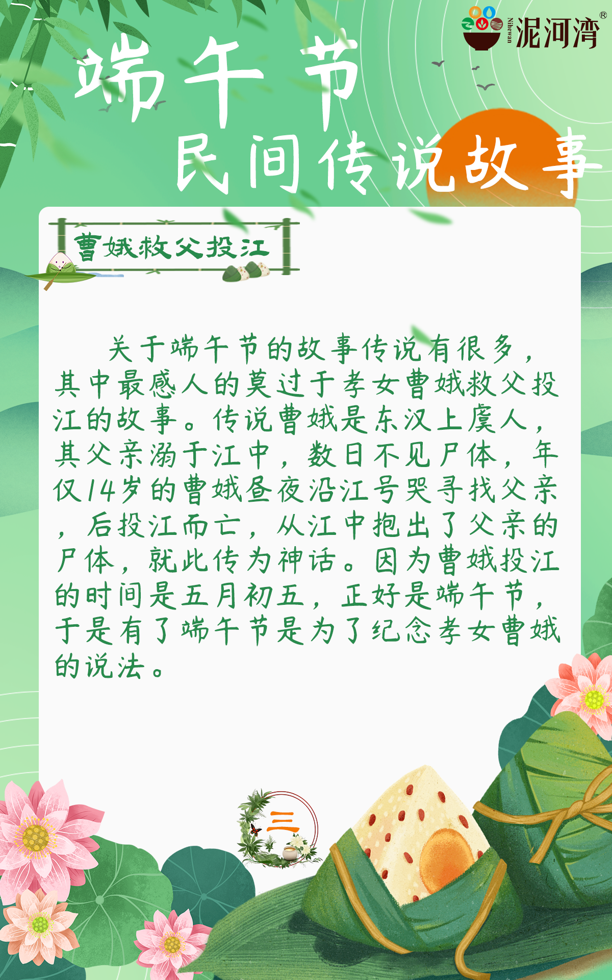 关于端午节的民间故事盘点