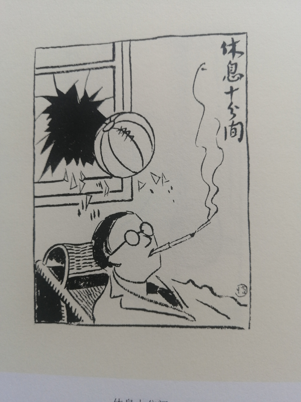 顺藤摸瓜读好书36:《丰子恺全集》中的诗情画意  继续分享漫画.