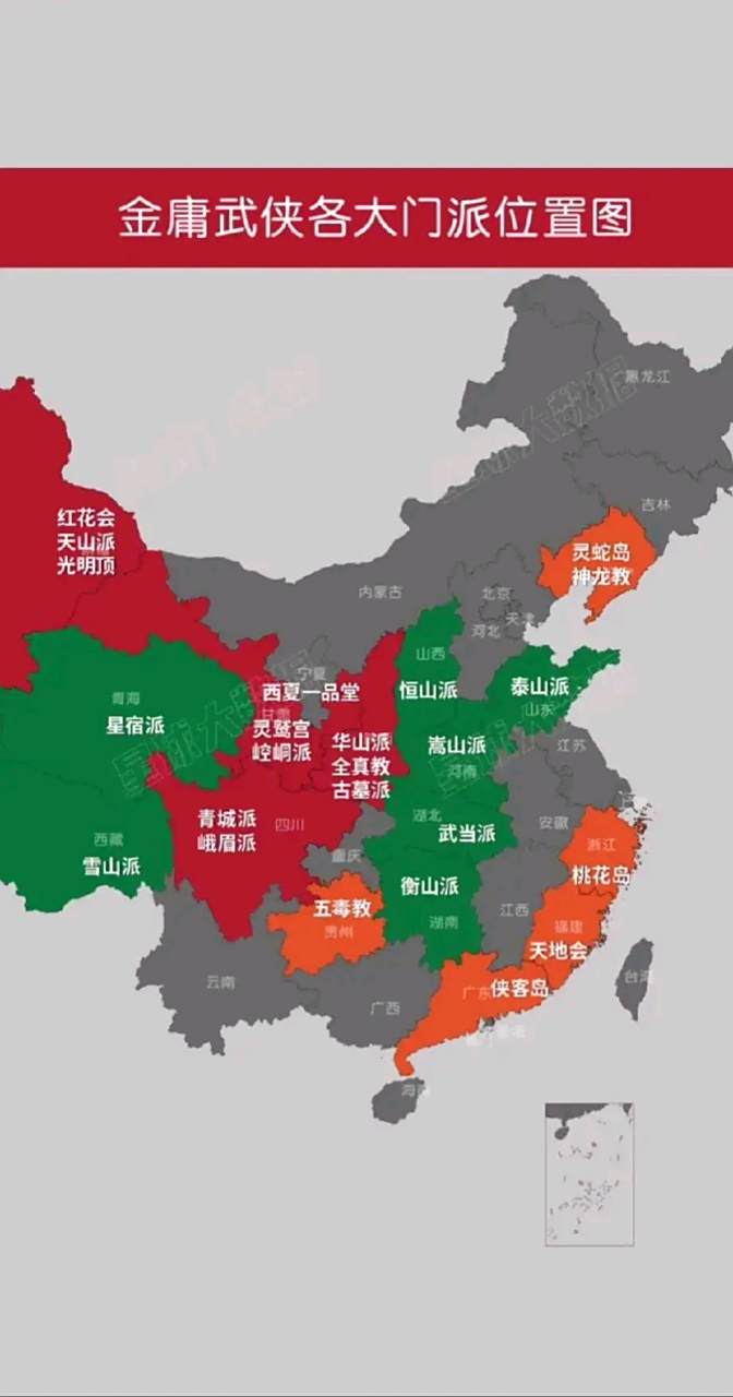 #文学# #金庸# 金庸武侠各大门派