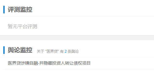 医界贷怎么样?经历者讲述:害人无数!