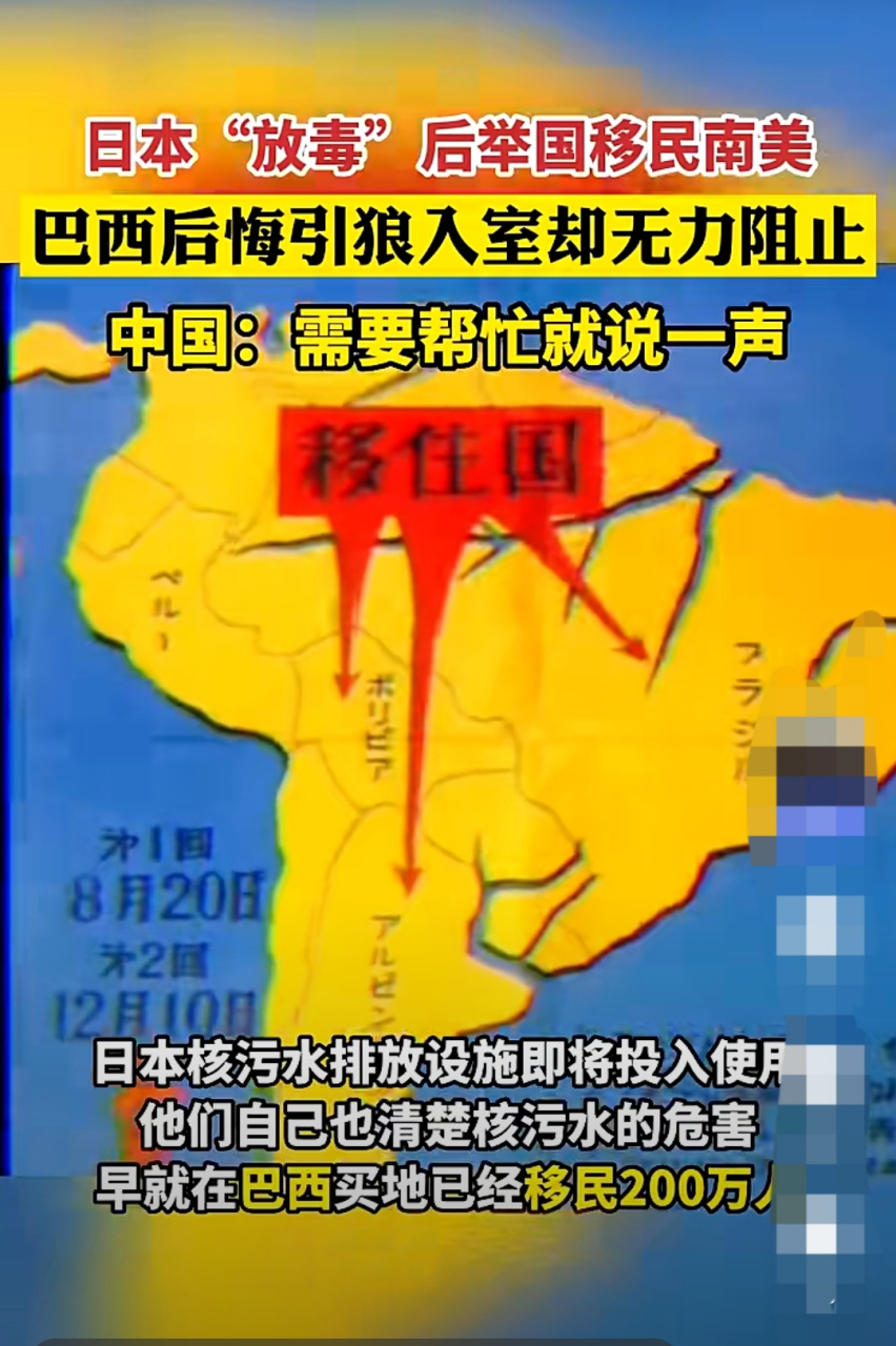 热点点评:日本整个国家的人都移民到巴西,巴西也是引狼入室,想让中国