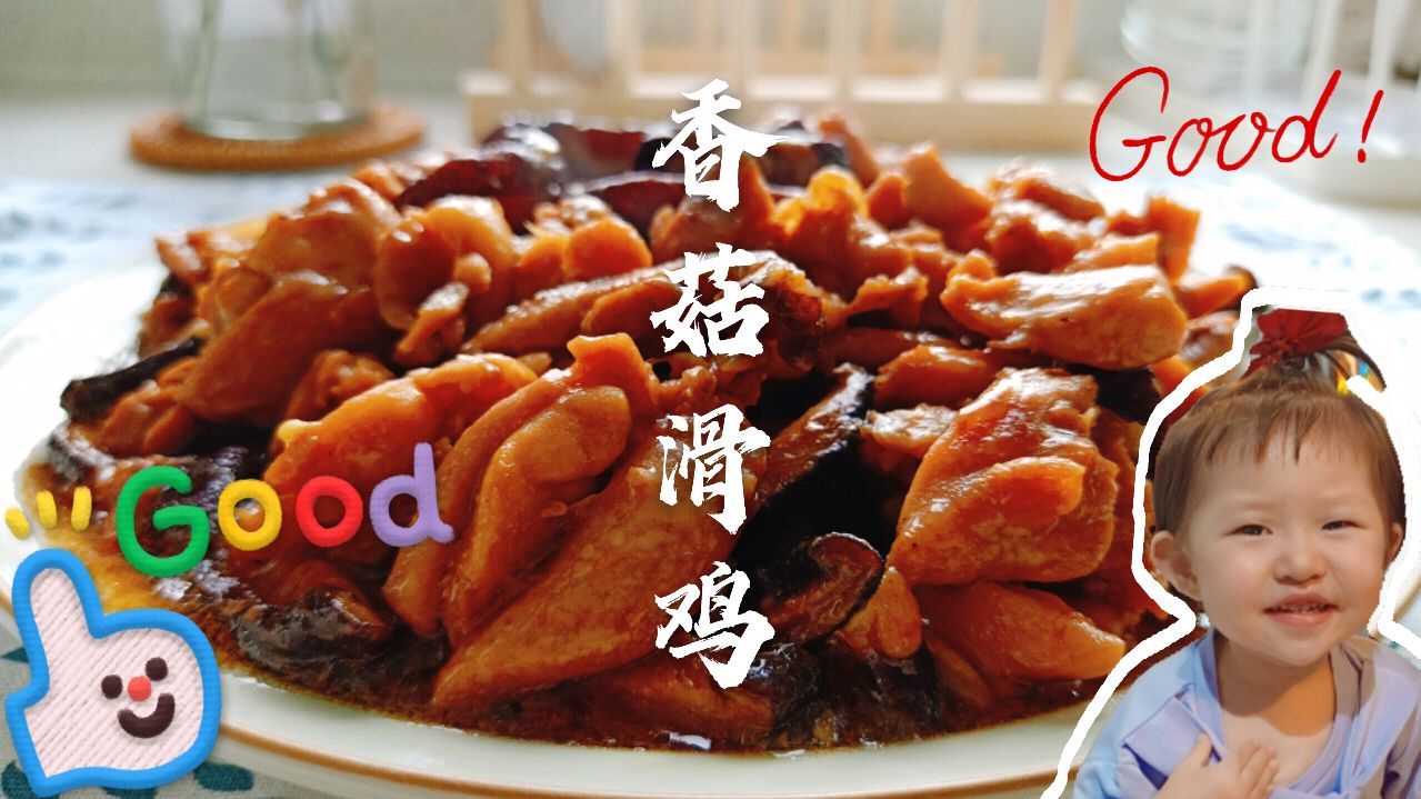 4个鸡腿一把香菇1分钟还原经典味道,鲜嫩多汁非常下饭