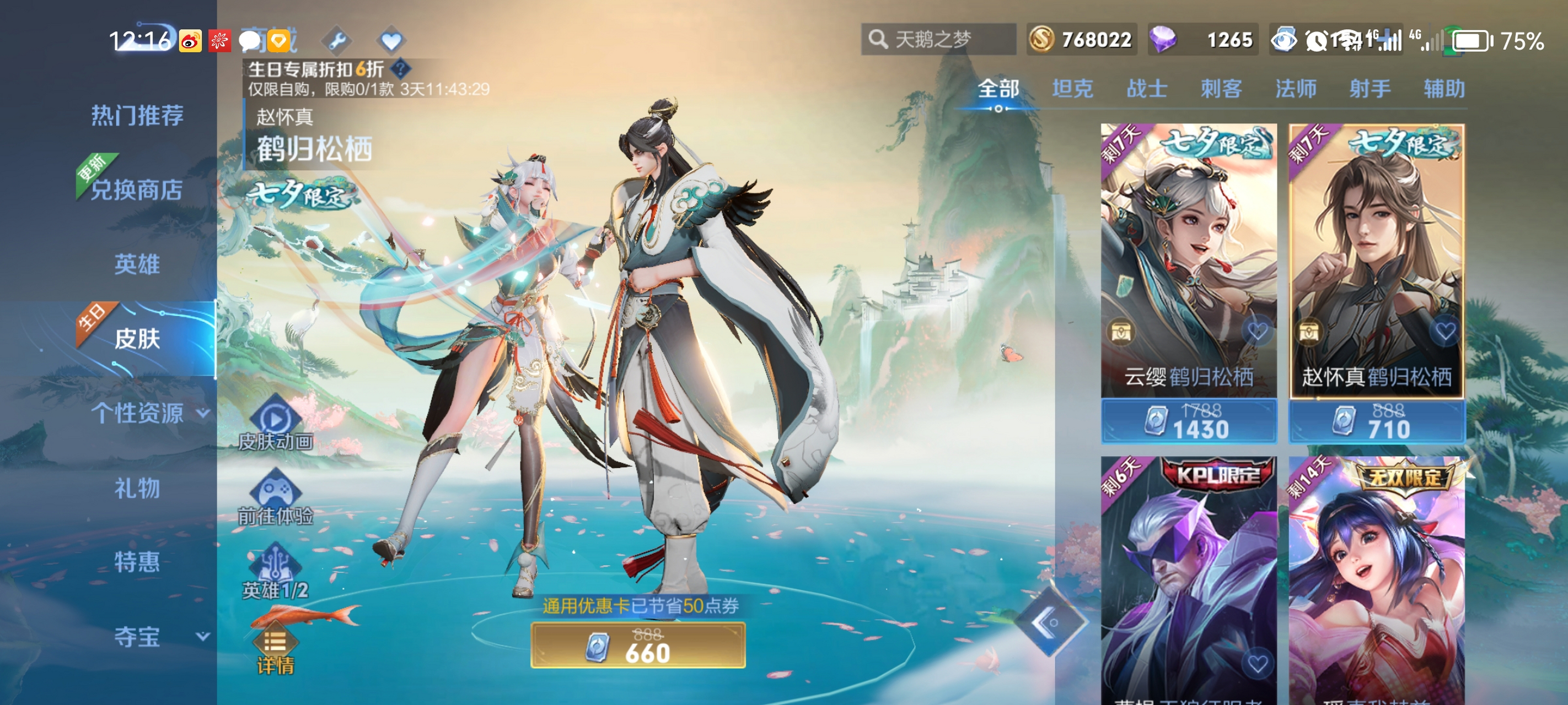 王者荣耀:云缨和赵怀真的七夕限定皮肤今日已上线,大家觉得怎么样?