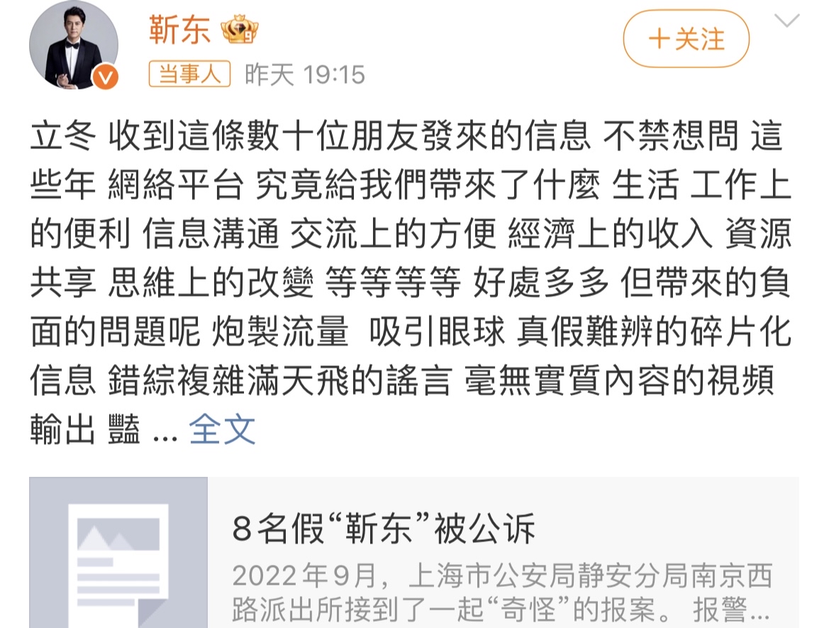 靳东再回应假靳东事件引发社会关注,网络监管成焦点