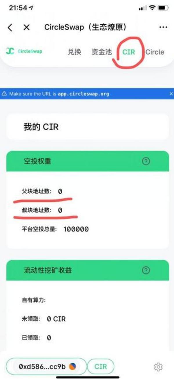 CircleSwap：基于火币生态链，类似uni,lon,1inch的空投，空投总量10W币CIR