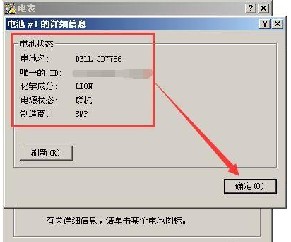 筆記本電池健康度怎麼看