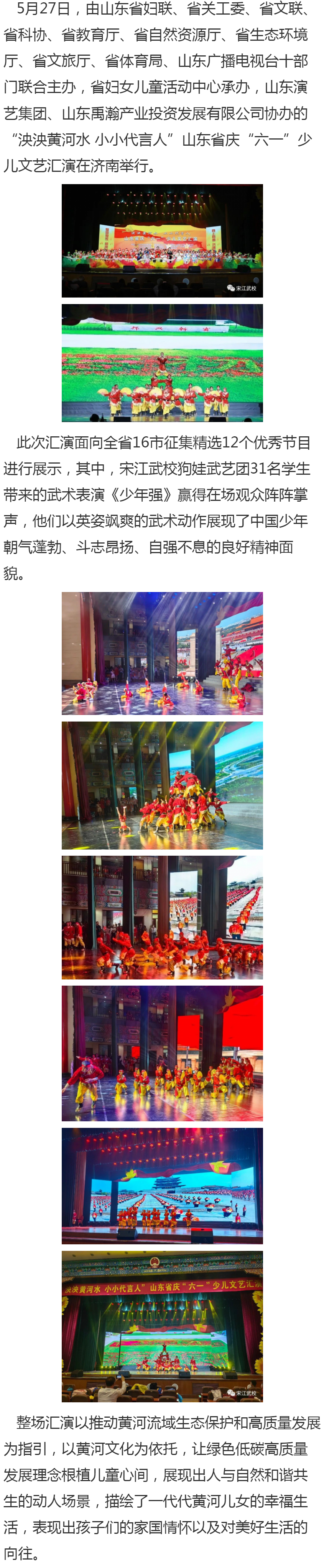 祝贺宋江武校泱泱黄河水 小小代言人山东省庆"六一"圆满成功