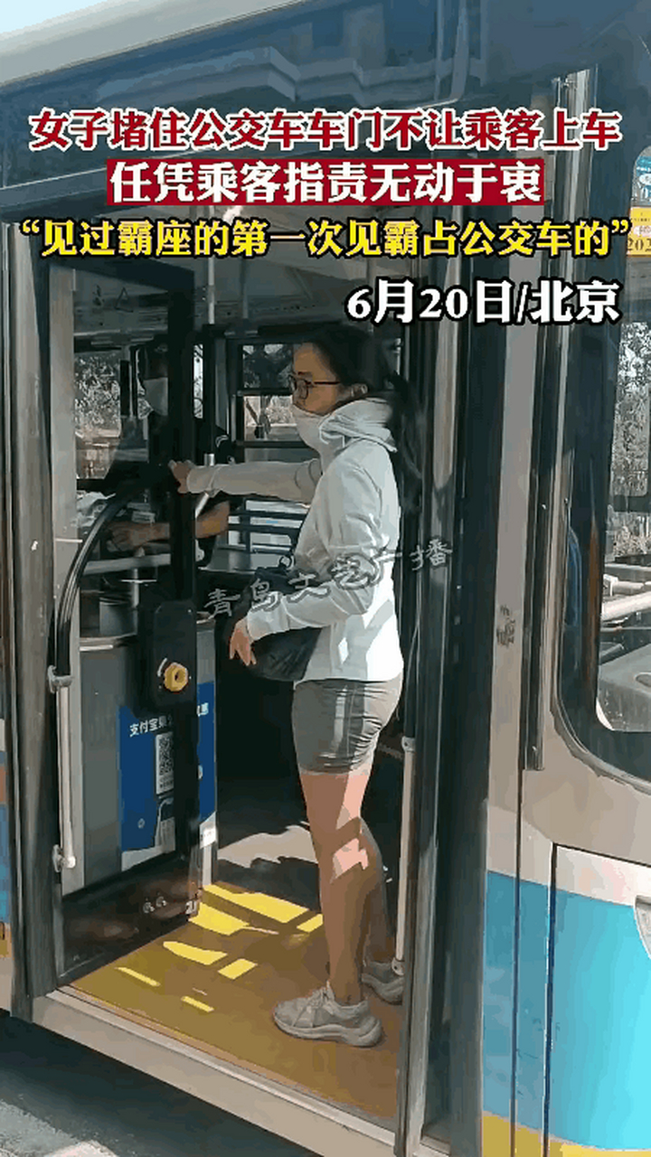 网友:见过霸坐的,第一次见霸占公交车的.