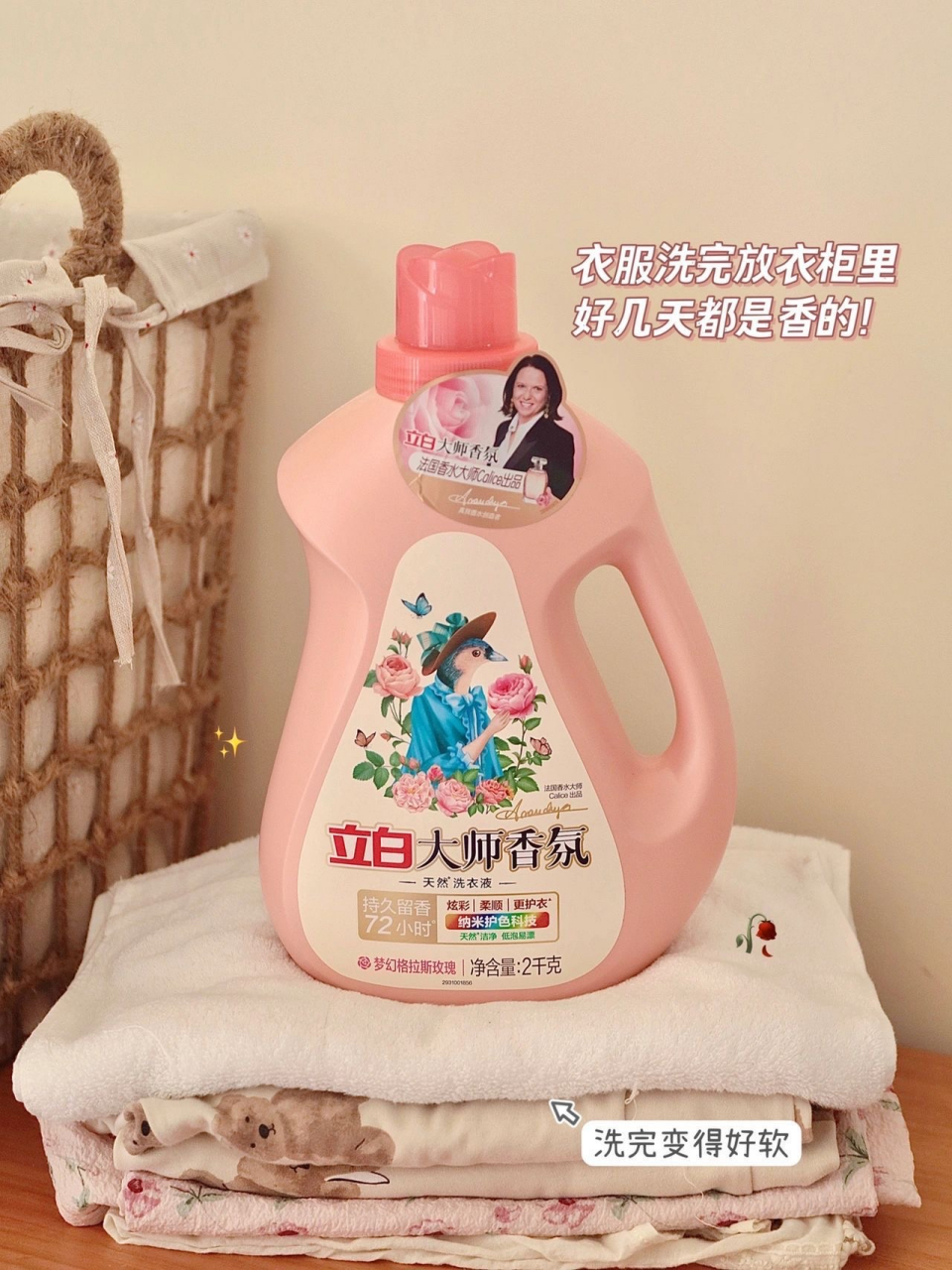 立白大师香氛香水洗衣液持久留香护衣护色柔顺天然酵素洁净洗衣液