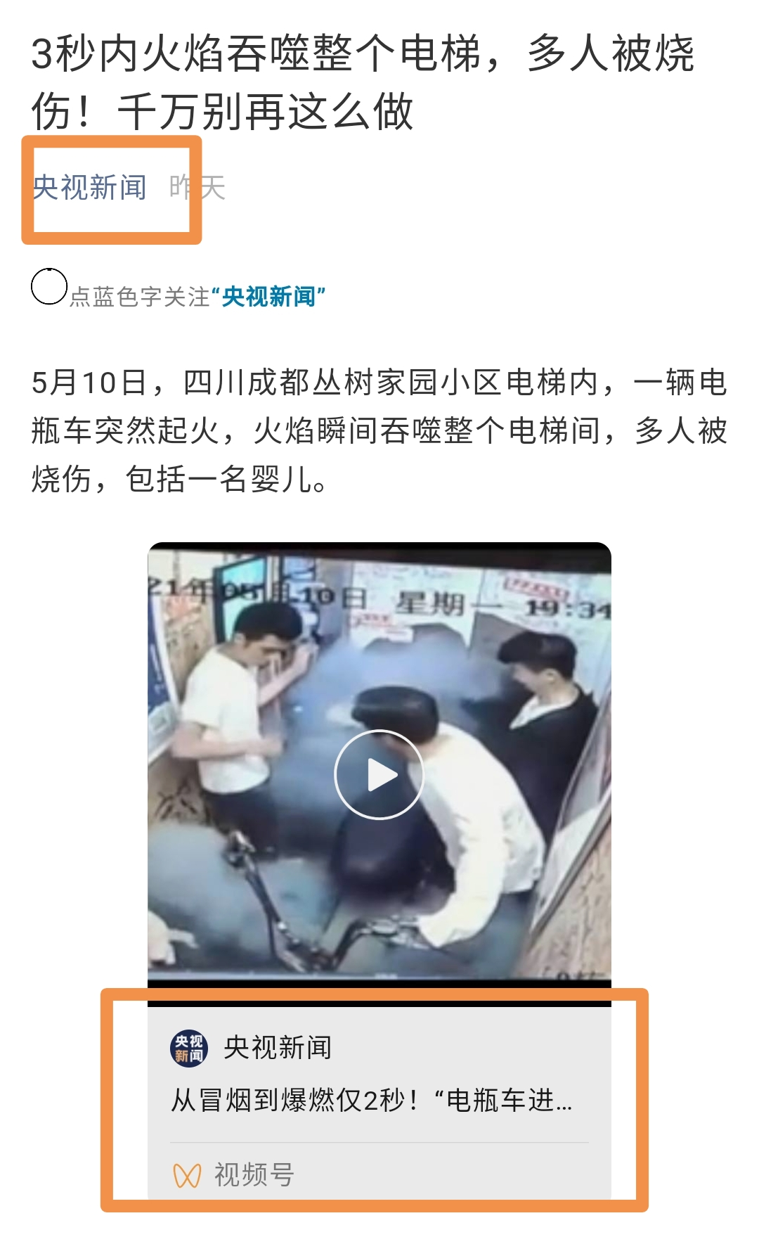 央视通报!成都电瓶车电梯内爆燃,5人受伤,婴儿未脱离危险