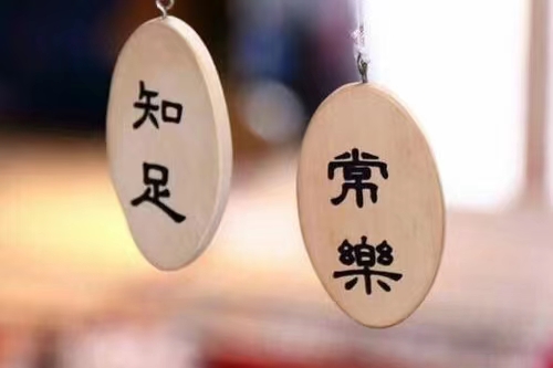 赞美诗歌知足常乐（1231首知足常乐） 称赞
诗歌满足
常乐（1231首满足
常乐）《赞美诗歌满足》 诗歌赏析