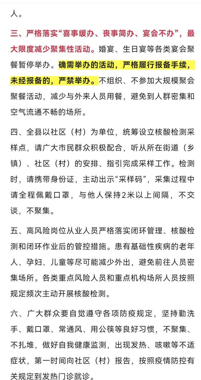 平遥:关于新增1例确诊病例和1例无症状感染者的通告!