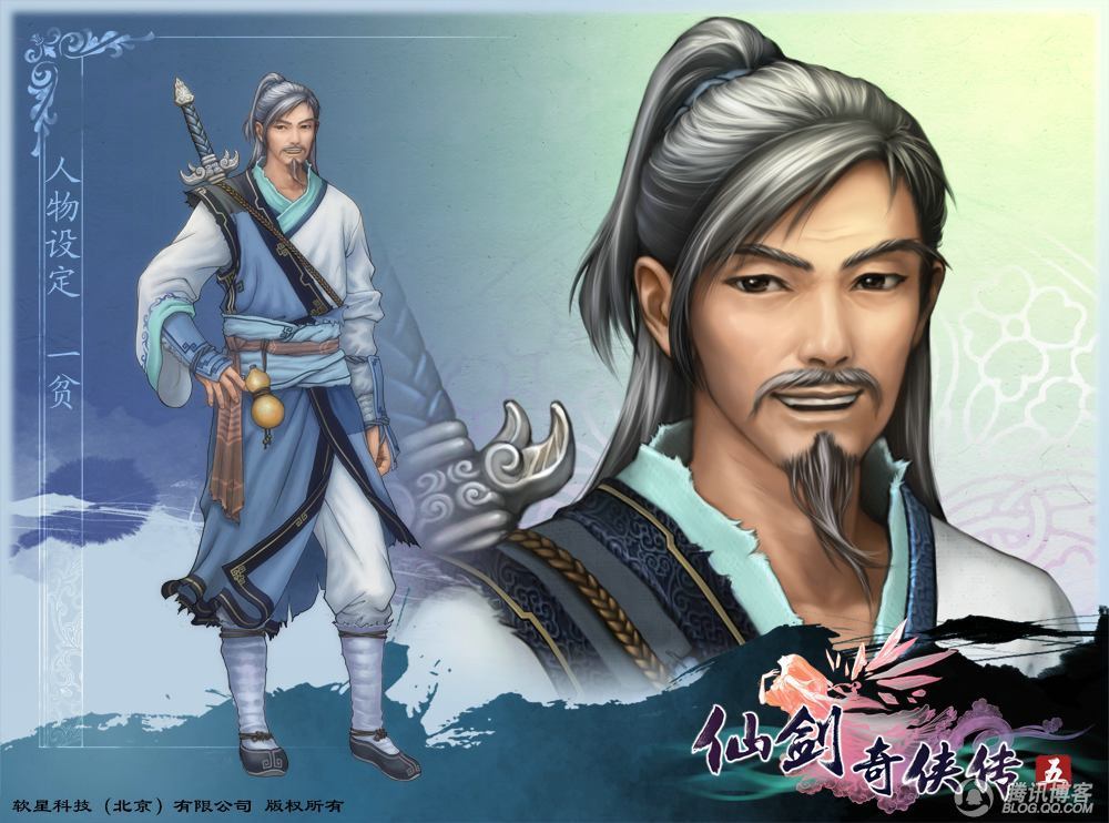 游戏人物志仙剑系列-李逍遥