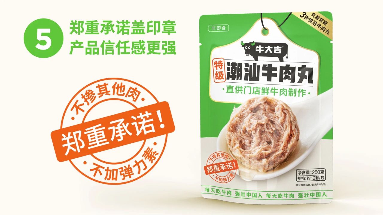 华与华作品:牛大吉