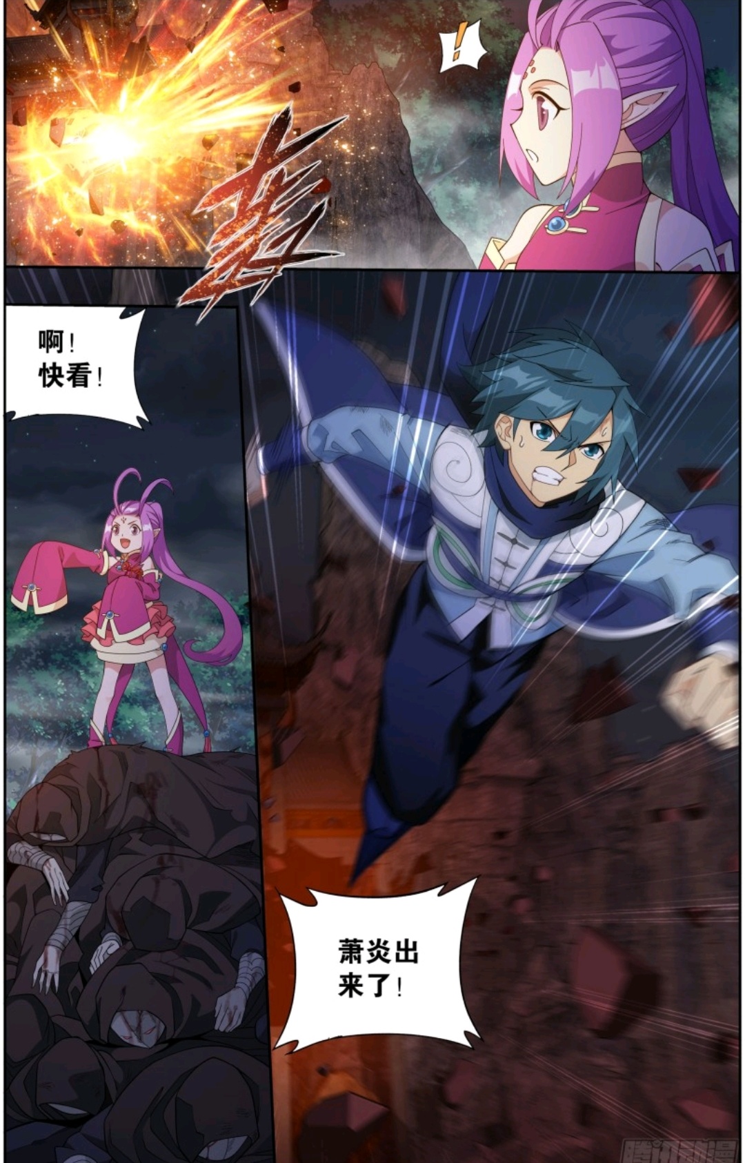 鬥破蒼穹漫畫第298話逃魂戲耍摘星老鬼