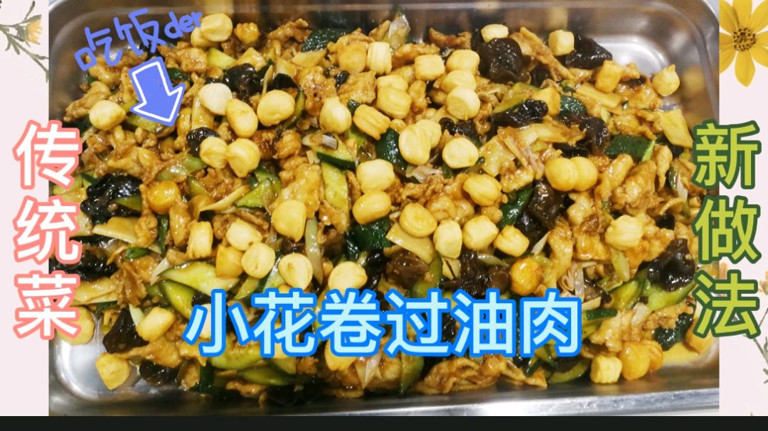 山西传统名菜新做法,色香味俱全,赶快收藏吧您学会了吗