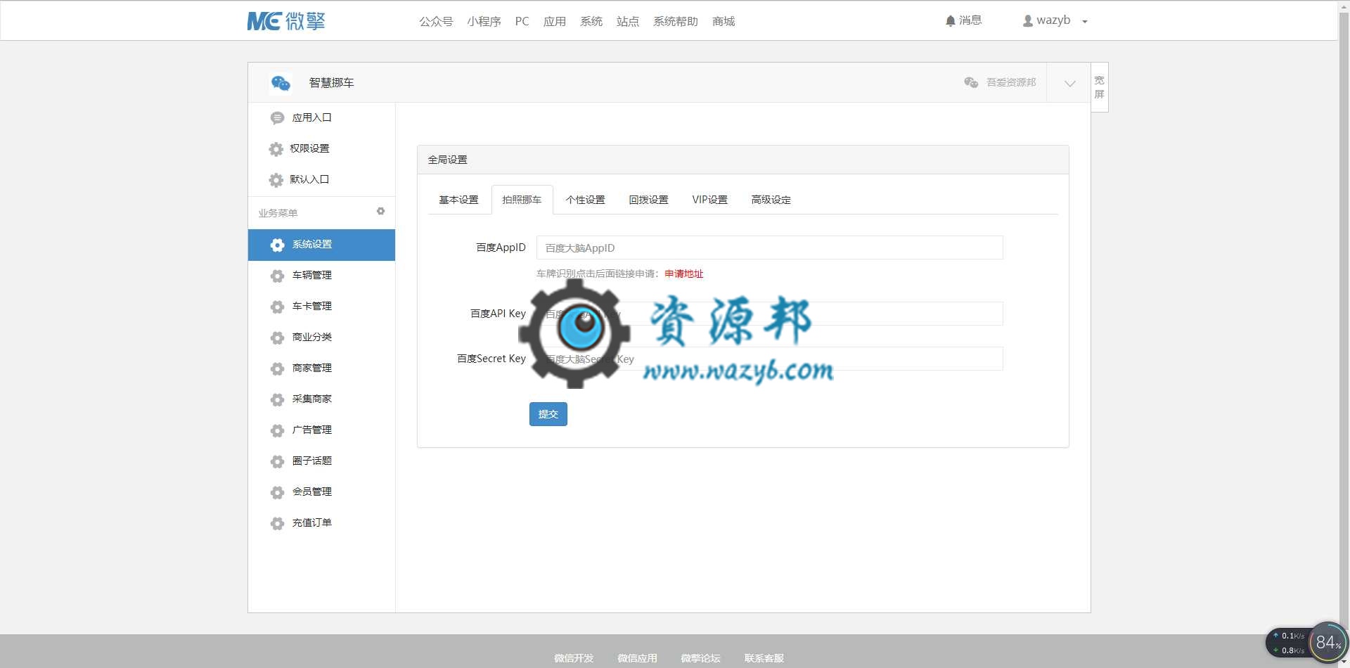 【微擎微赞模块】智慧挪车高级版V5.1.4,更新兼容阿里95AXN隐私保护SDK插图1 【微擎微赞模块】智慧挪车高级版V5.1.4,更新兼容阿里95AXN隐私保护SDK插图1