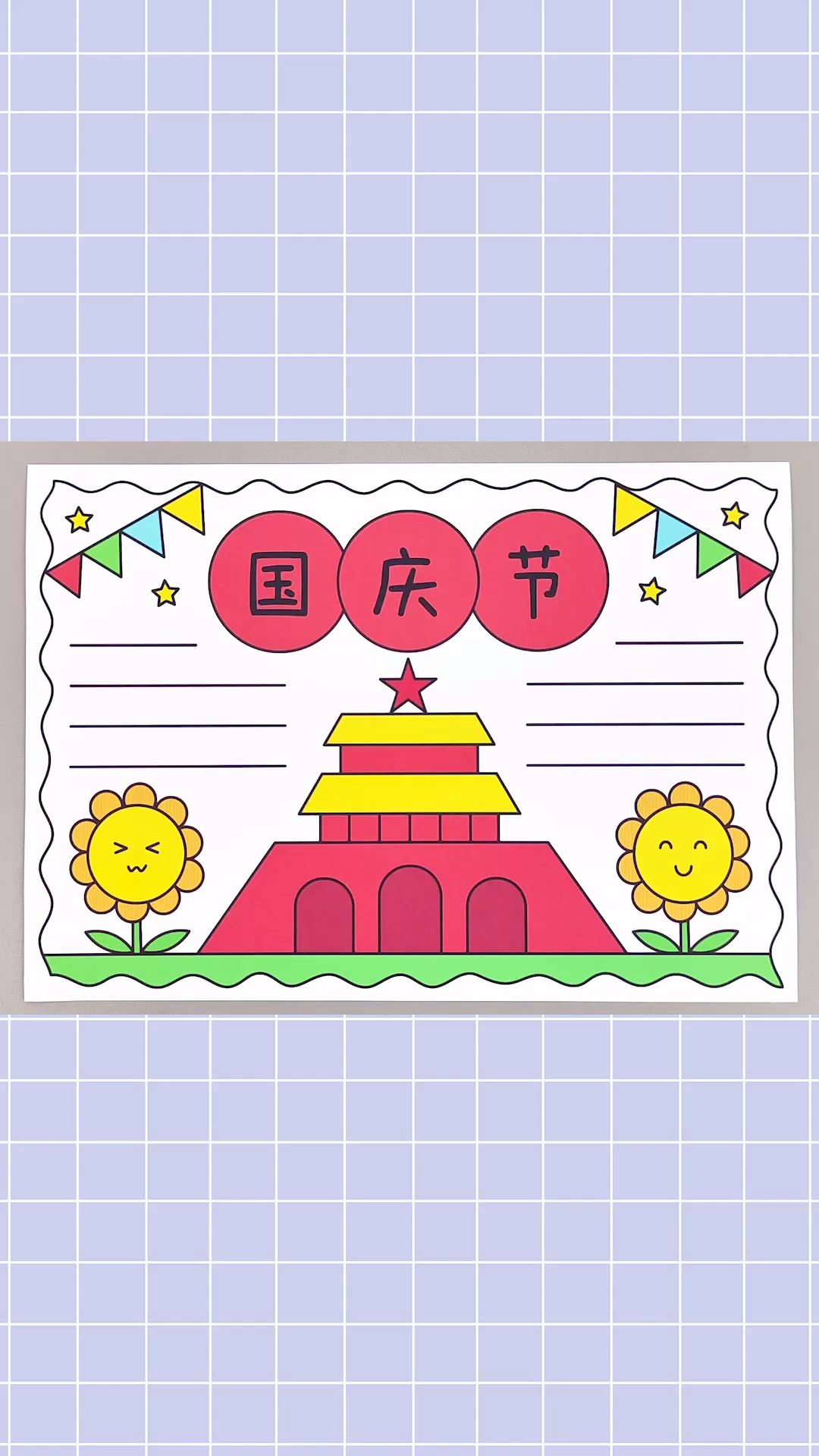 国庆节手抄报来了简单又漂亮的手抄报
