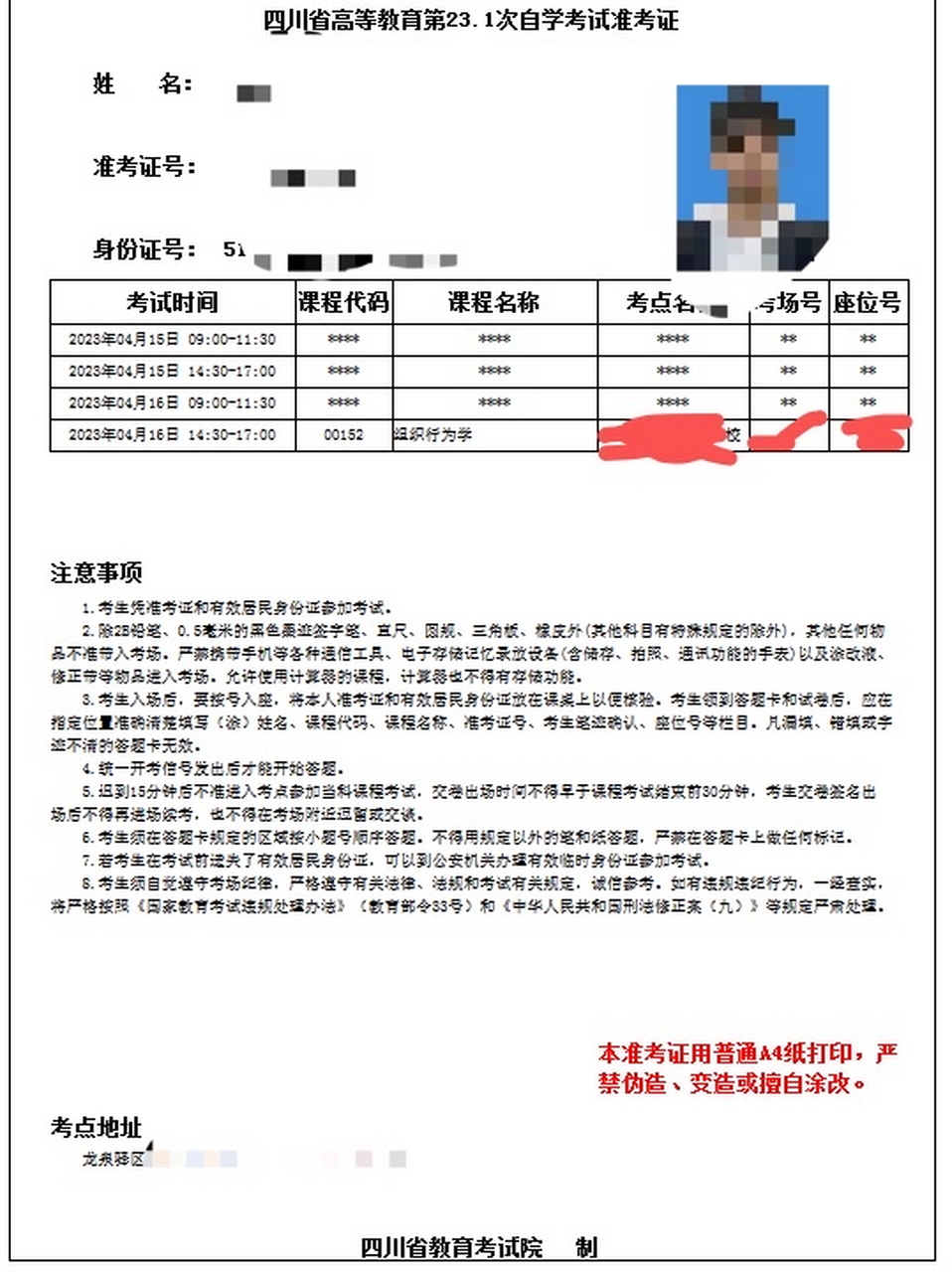 78四川小自考准考证打印时间:      4月10日9:00～4月16日 14:45