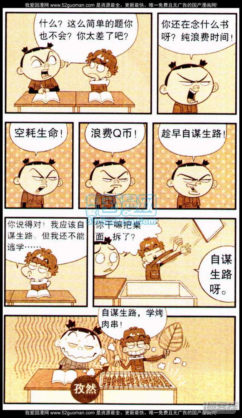 课堂惊现钻火圈?阿衰自暴自弃竟准备自主创业?