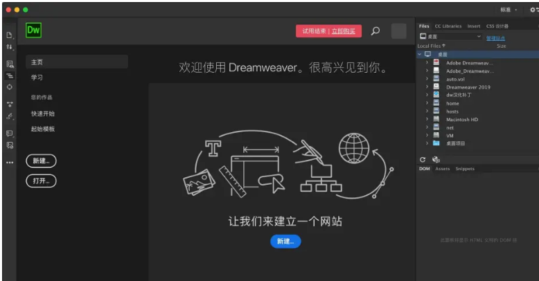 dreamweaver cc 2019 for mac——dw中文激活版