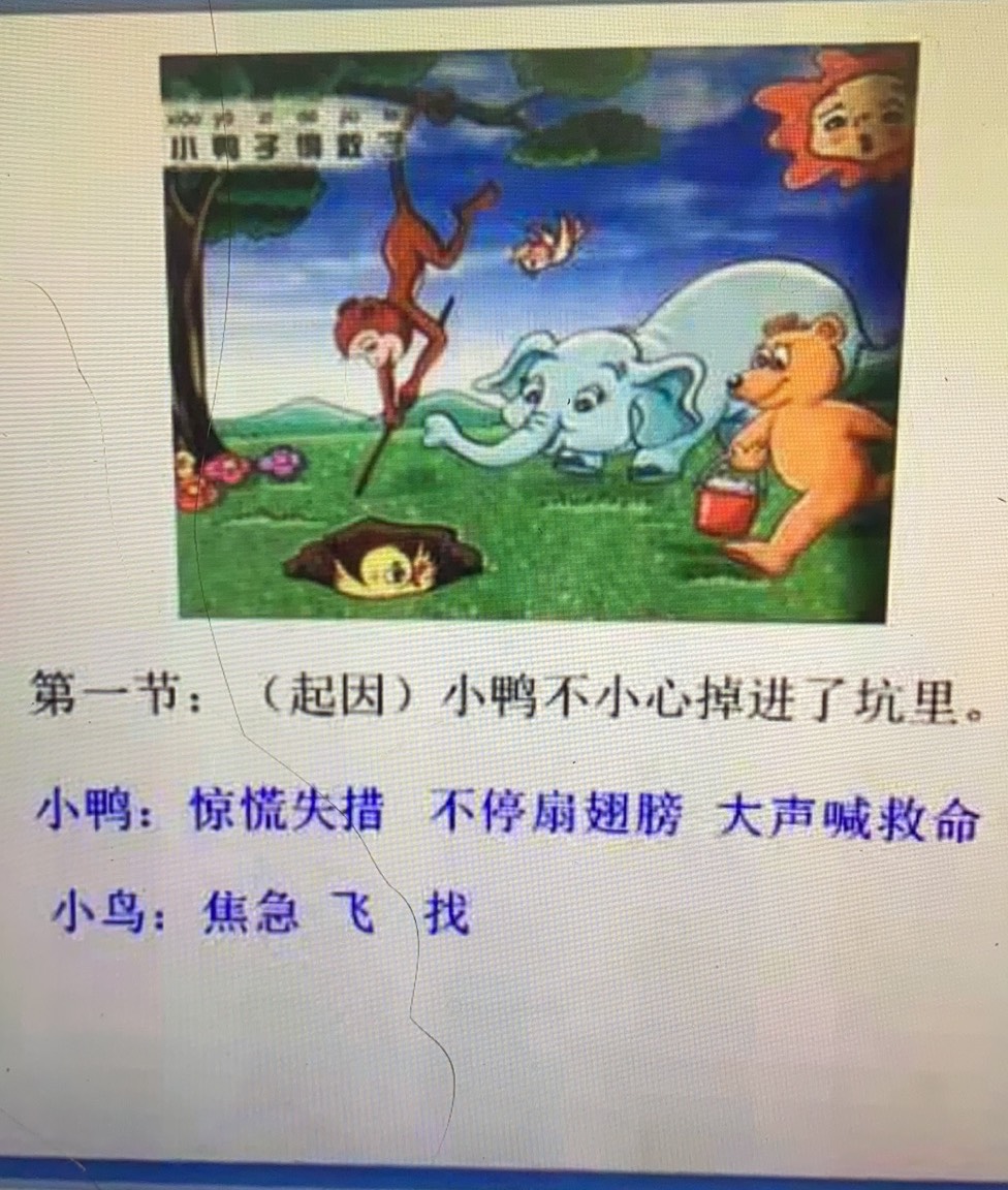 「南岸教育」二年级写话《小鸭得救了》